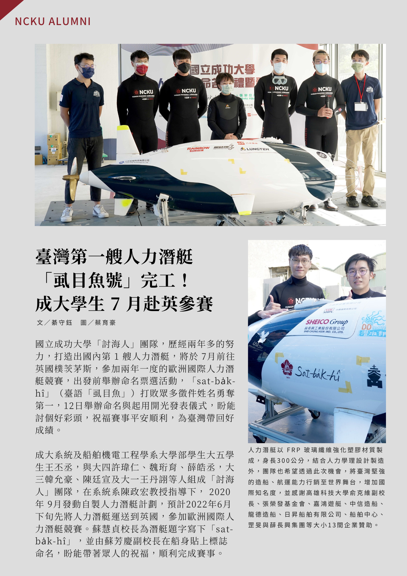 臺灣第一艘人力潛艇虱目魚號完工　成大學生7月赴英國參賽