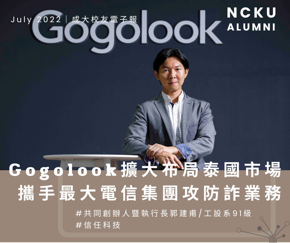 Gogolook 攜手泰國最大電信集團，拓展當地防詐業務