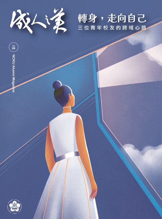 成人之美第33期封面
